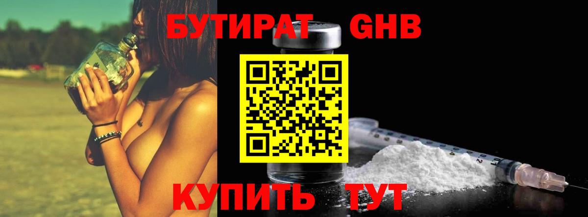 Брянск  Бутират бутик  Вход с VPN 