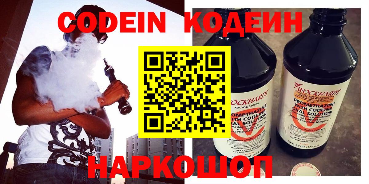 Кодеиновый сироп Lean напиток Lean (лин)  Вход с VPN  Брянск  Codein Purple Drank 