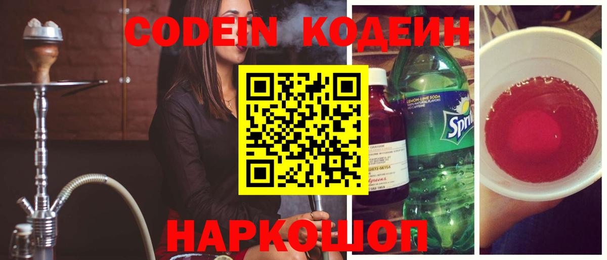 Кодеин напиток Lean (лин) Брянск