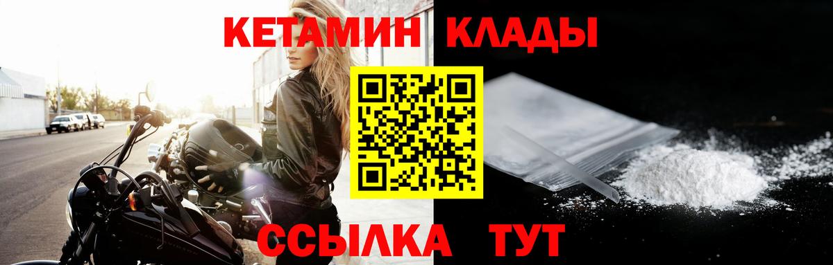 Брянск  КЕТАМИН VHQ  Вход с VPN 