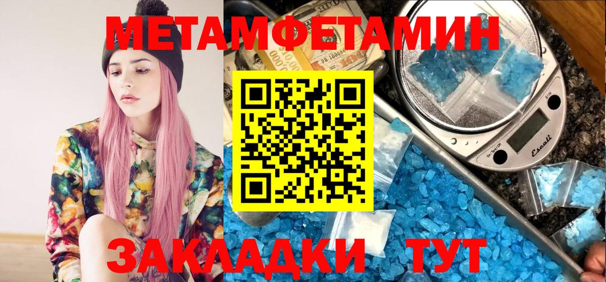 Первитин Methamphetamine Брянск