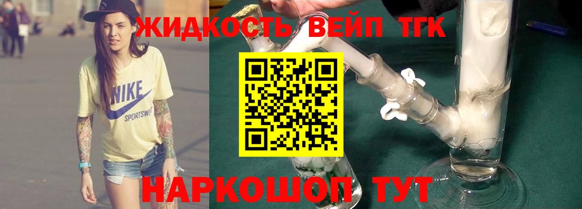 Дистиллят ТГК жижа Брянск